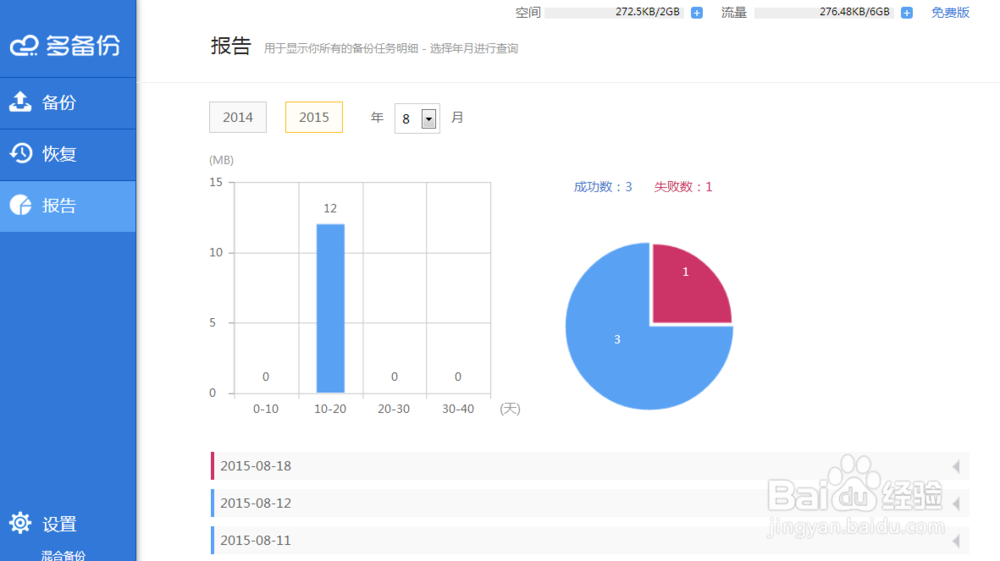 有没有自动备份文件的软件