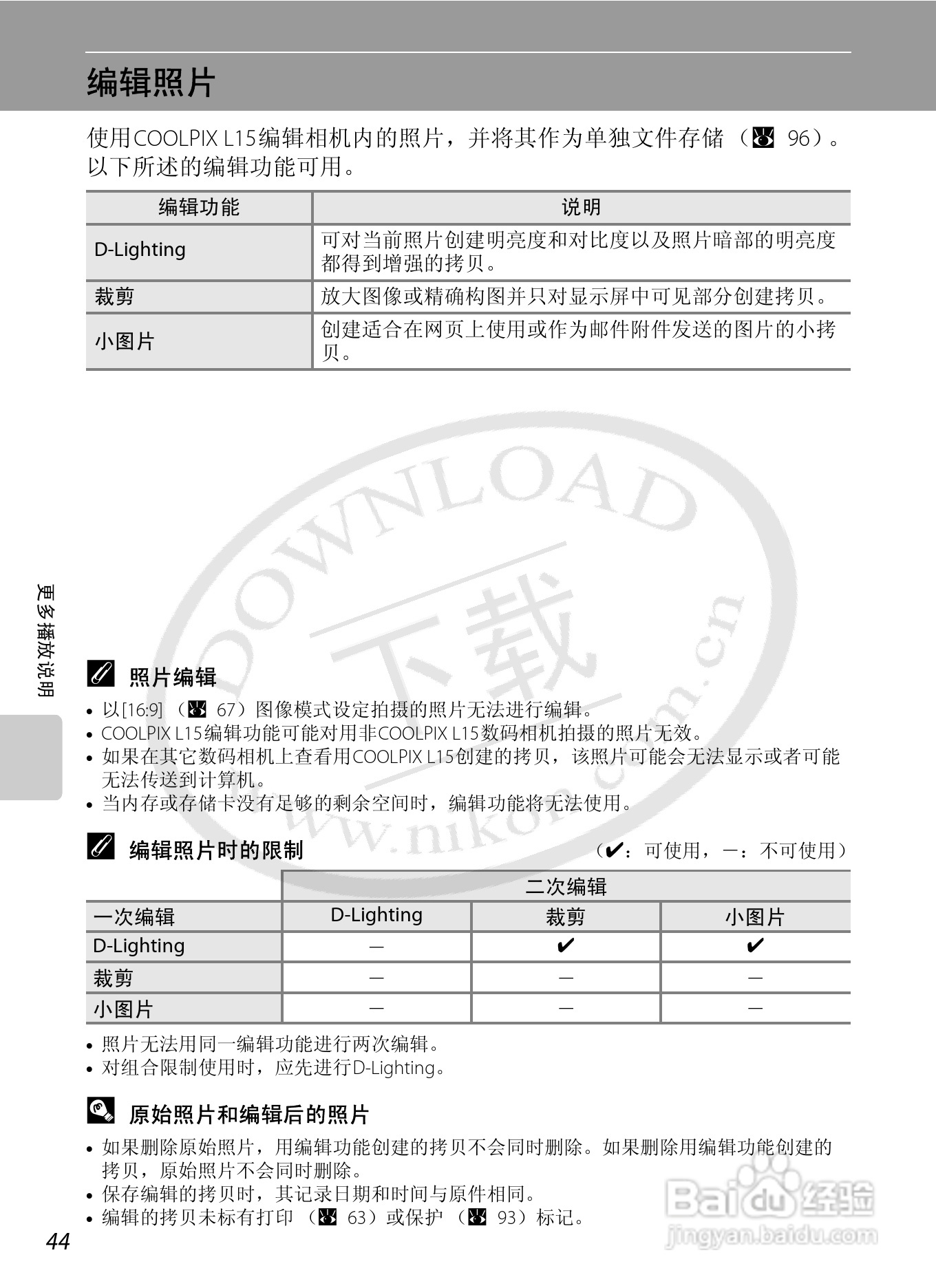 Nikon COOLPIX L15数码相机用户手册:[6]