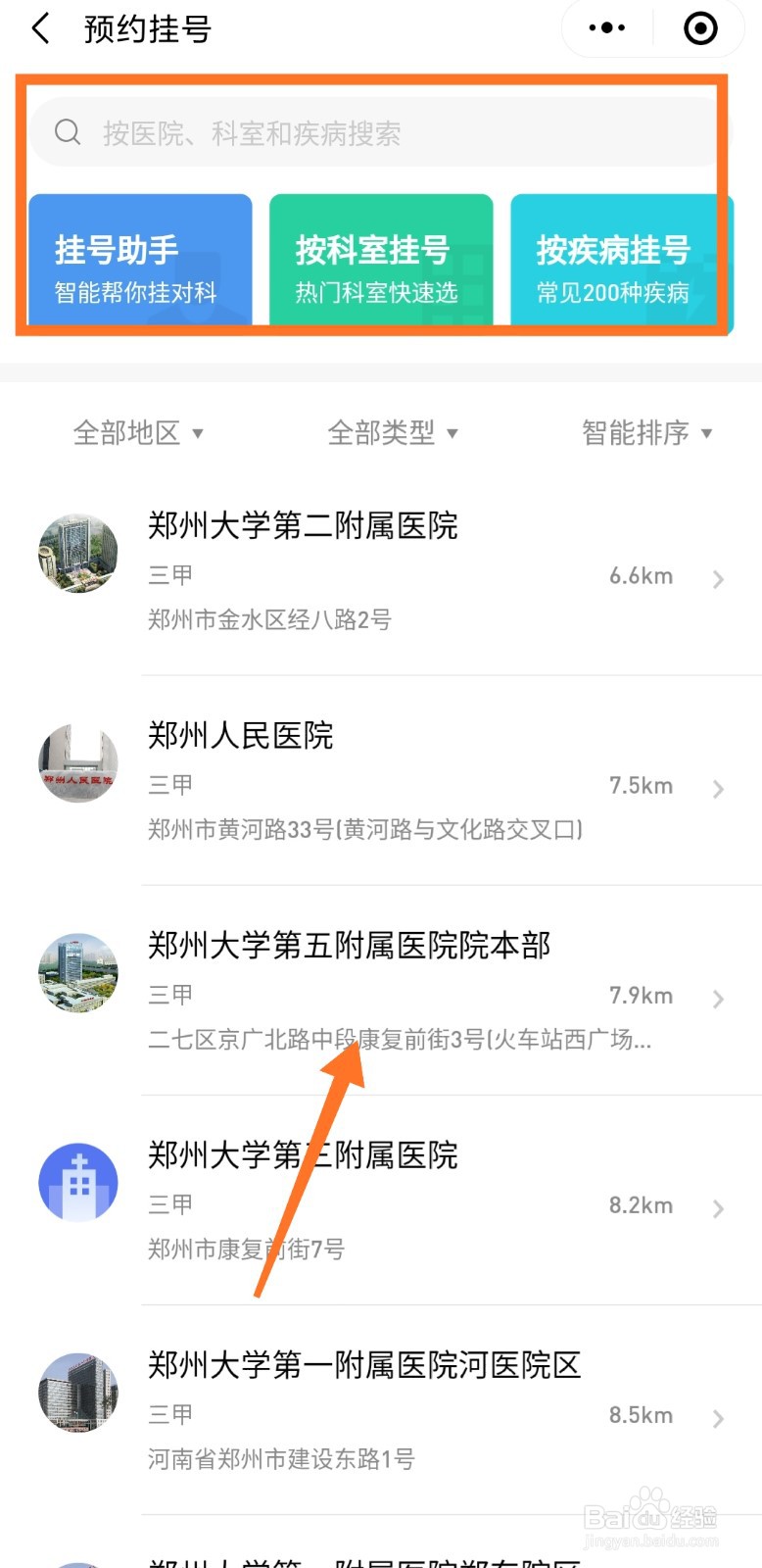 怎么通过微信进行预约挂号