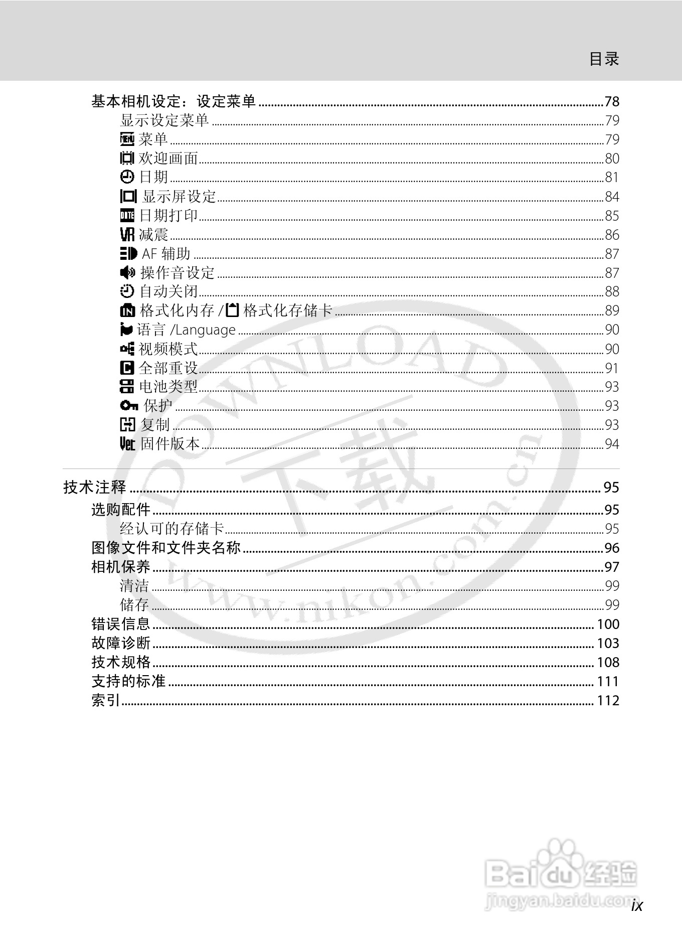Nikon COOLPIX L15数码相机用户手册:[2]