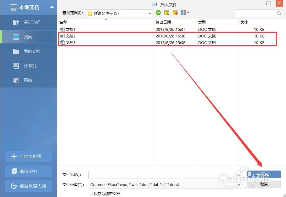 Word怎么把多个文档合并