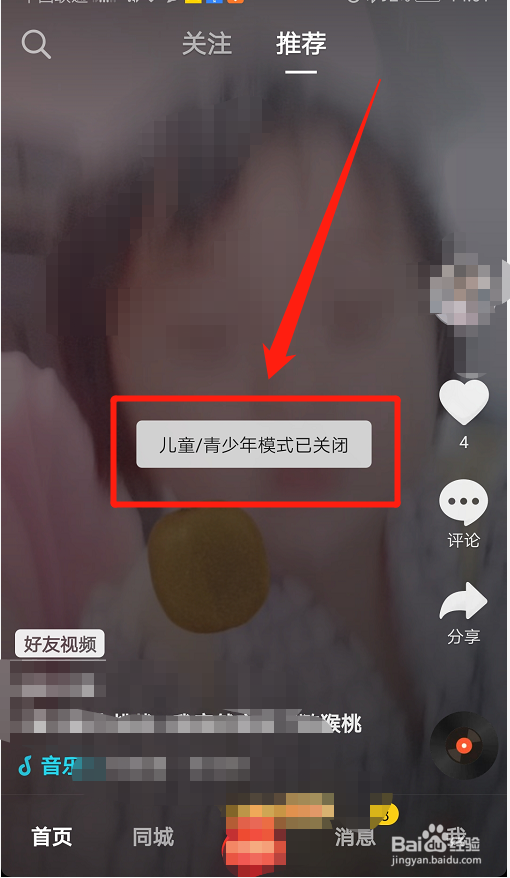 抖音短极速版如何关闭儿童/青少年模式？