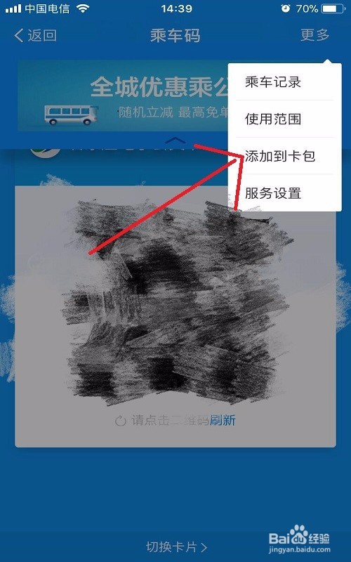 如何用支付宝付款乘坐公交车