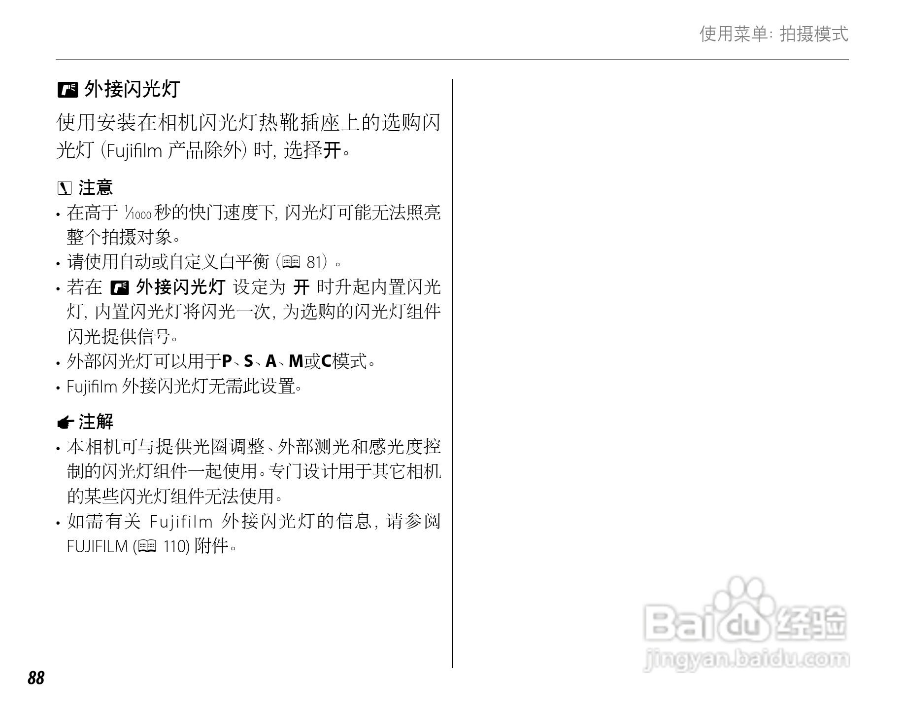 富士FinePix SL260数码相机使用说明书:[11]
