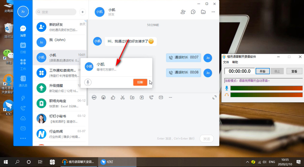 阿里钉钉语音视频聊天怎么录音