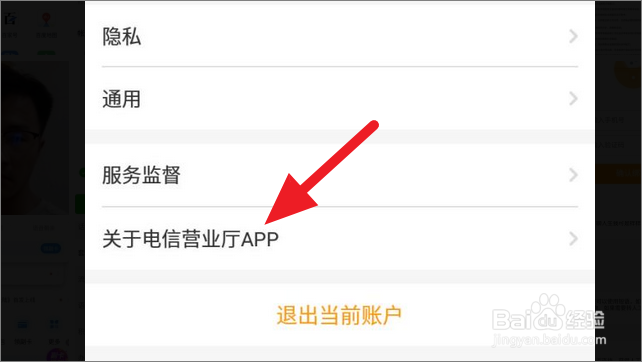 电信营业厅怎么升级