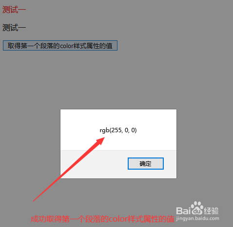 jquery如何取得第一个段落的color样式属性的值