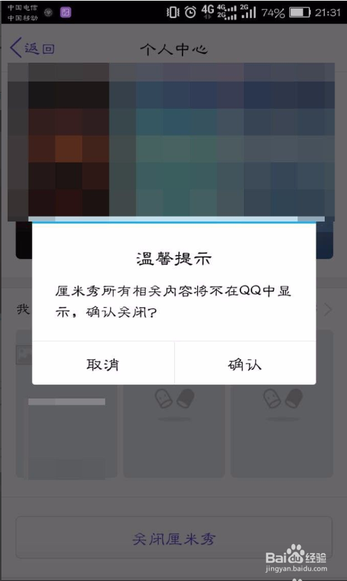 怎样关闭厘米秀