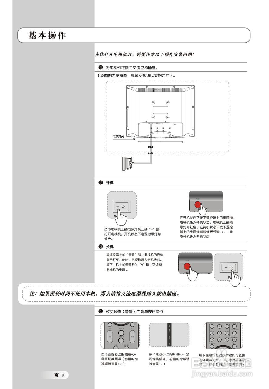 TCL王牌L19N9液晶彩电使用说明书