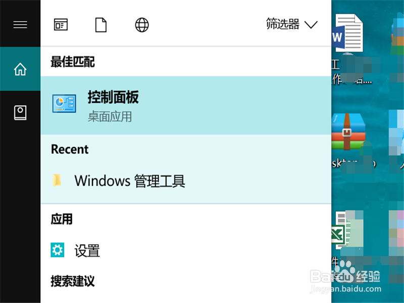 Win10系统控制面板在哪里?Win10找不到控制面板