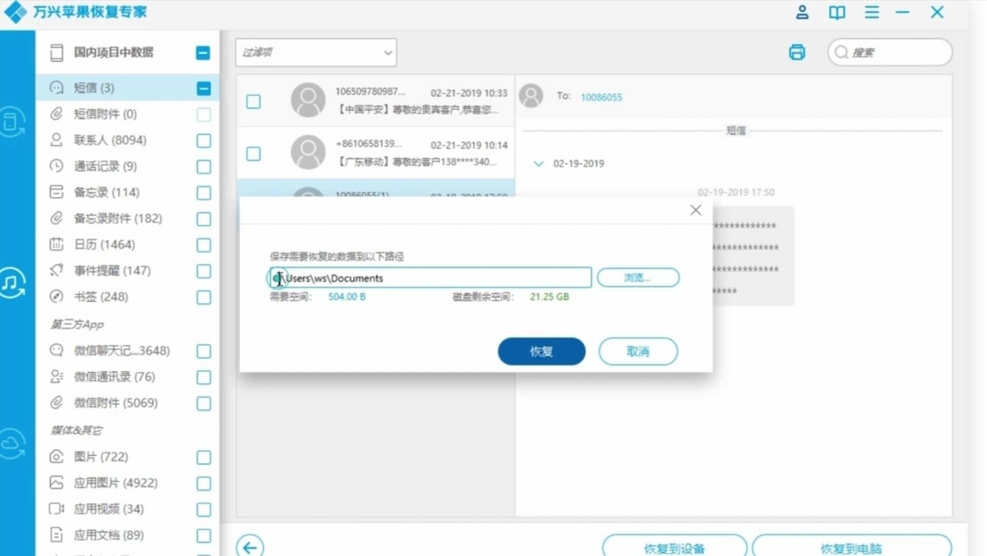 删除的短信怎么找回?