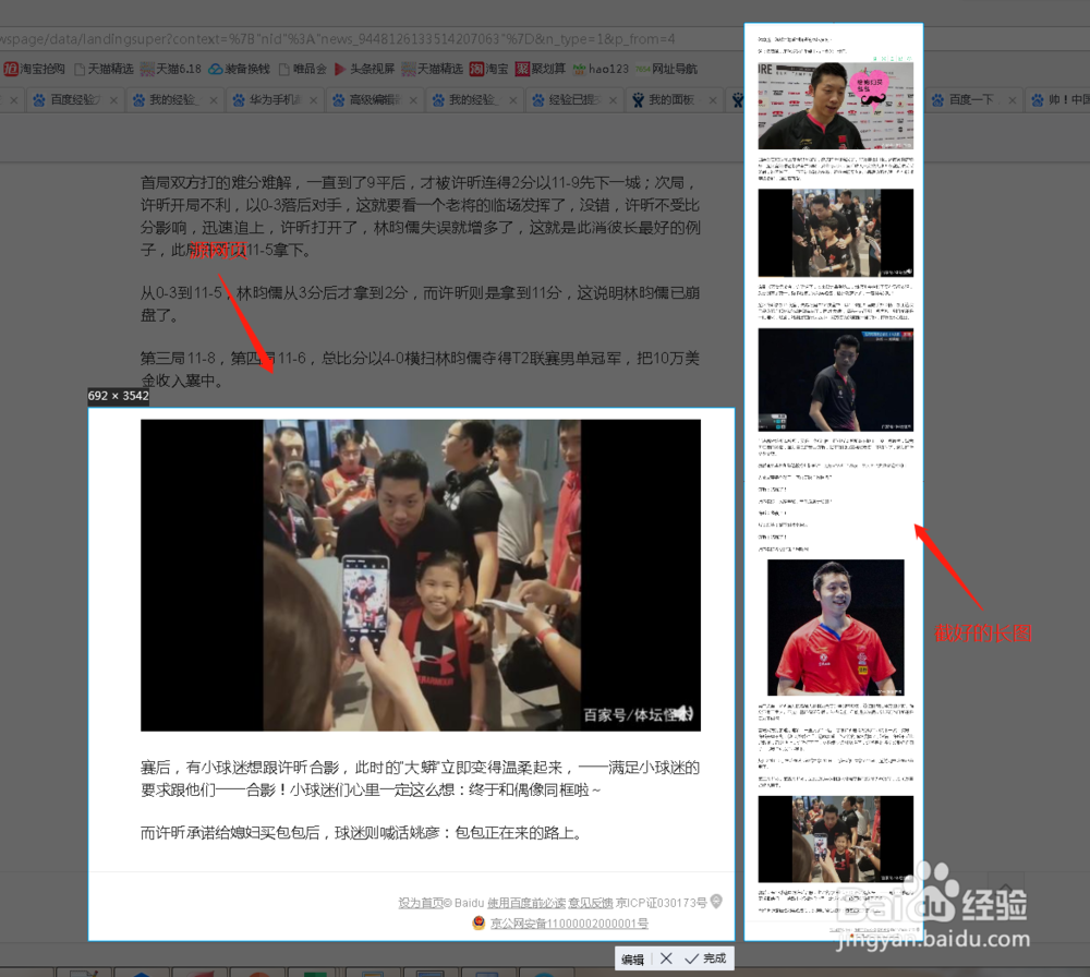 QQ如何截长图 、滚动截图