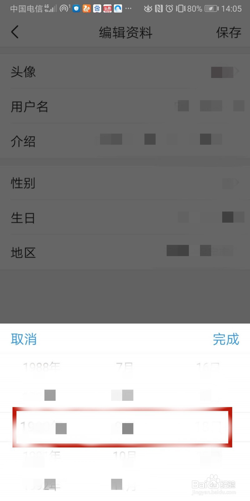 今日头条APP如何设置个人生日信息