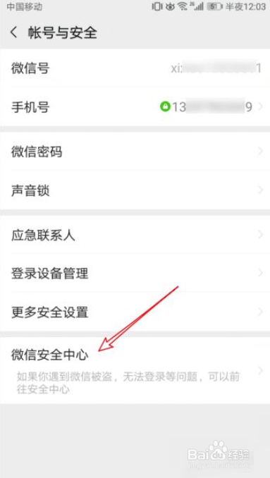 微信警告对方疑似被盗号怎么解除
