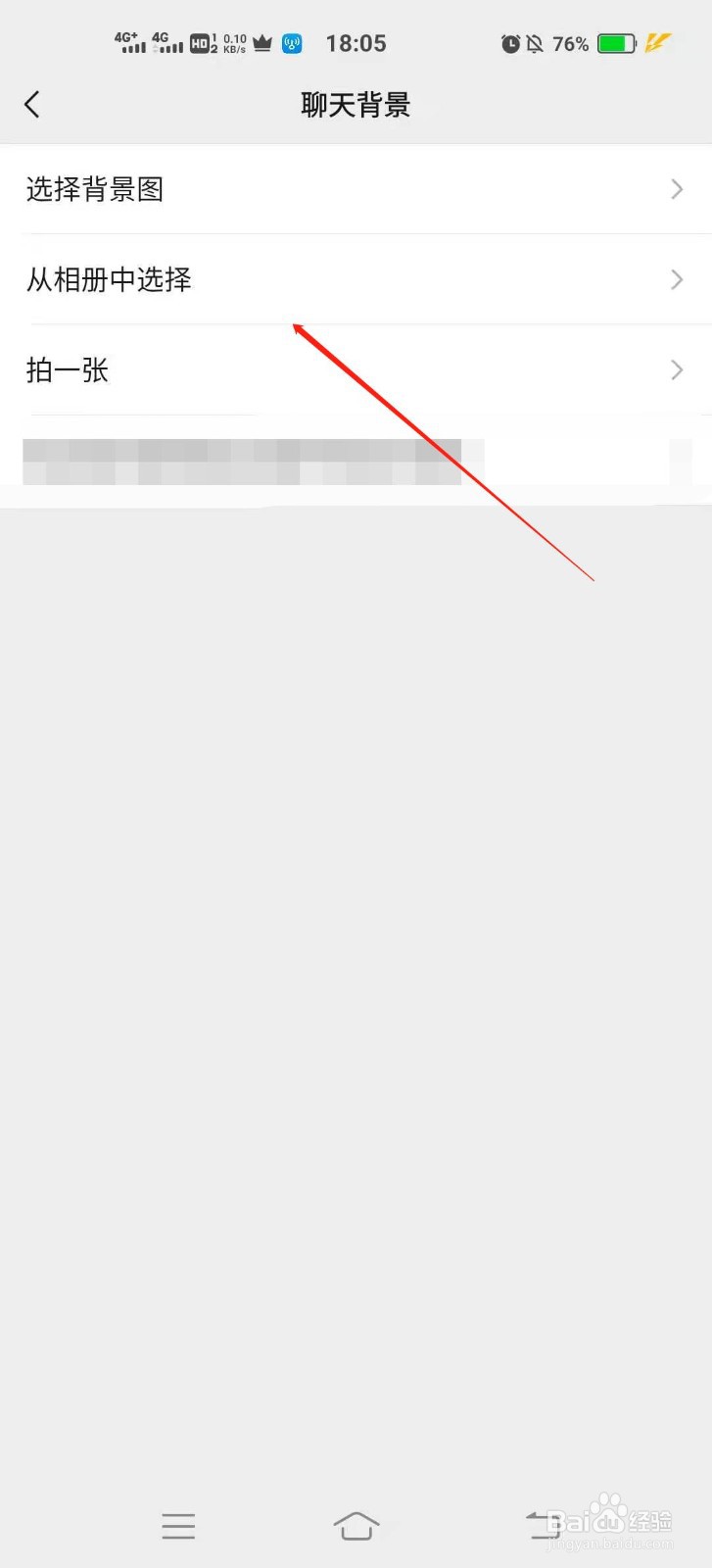 如何设置微信聊天背景图