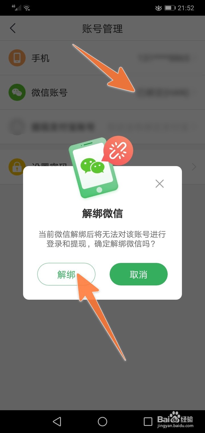 趣头条如何绑定微信,趣头条怎样解绑微信号