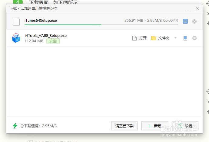 Itunes如何下载使用