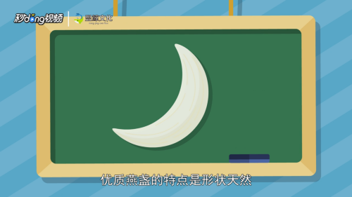 怎么辨别燕窝真假