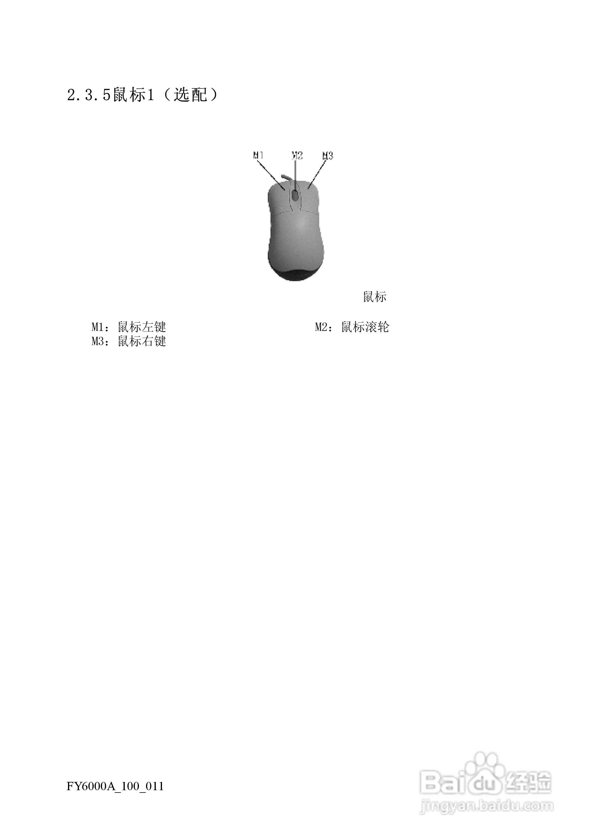 方正电脑飞越6000A系列机型说明书:[2]