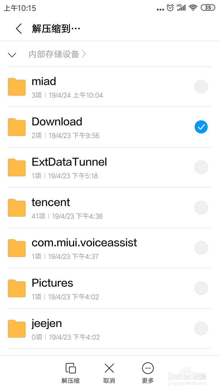 如何用手机打开压缩(rar,zip格式等)文件