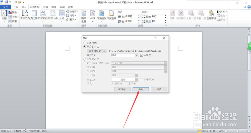 怎样给WORD文档添加图片水印呢？