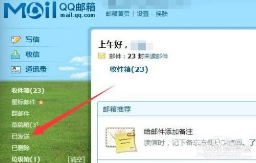 如何撤回qq郵箱發出去的郵件