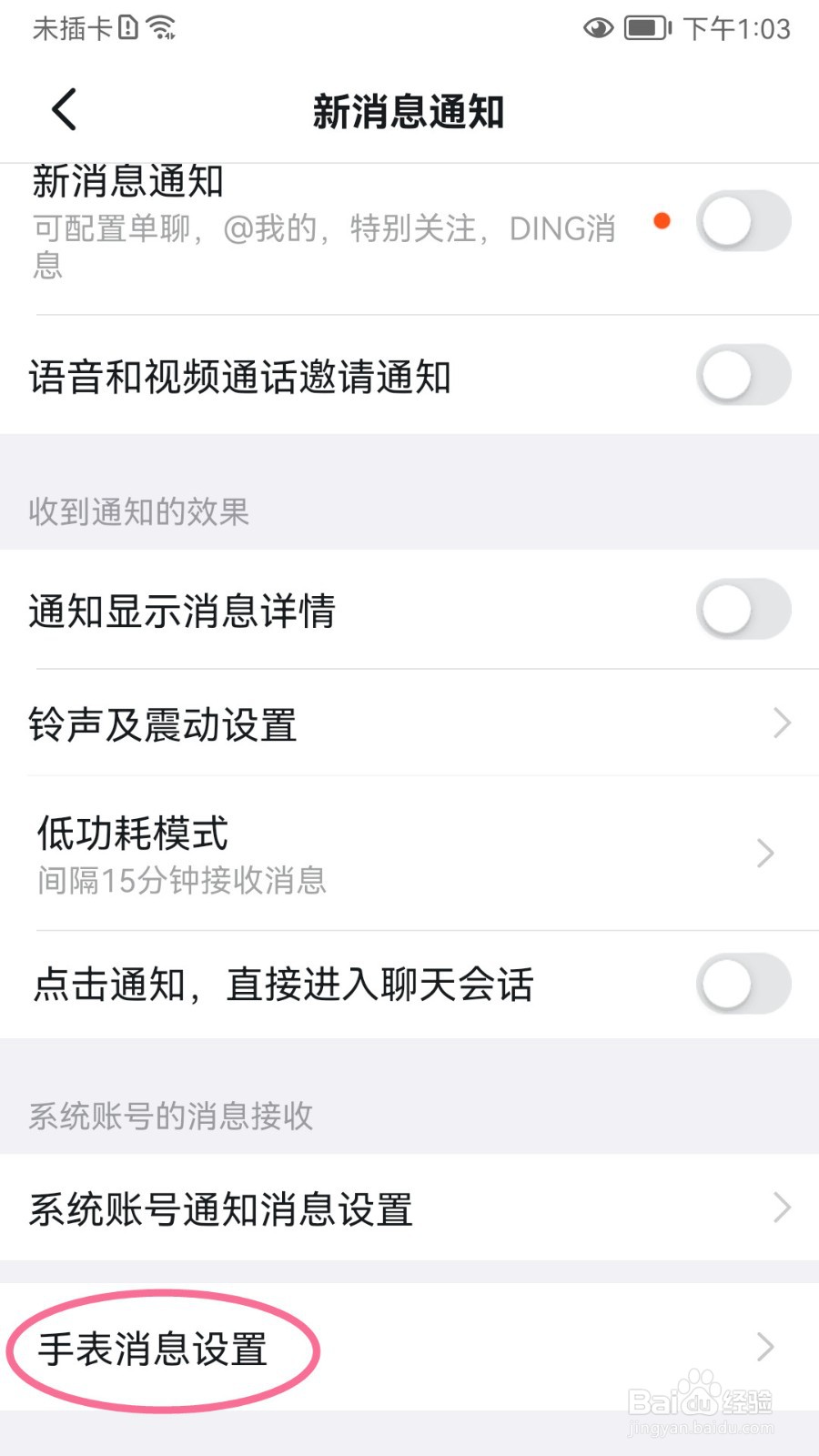 如何设置允许钉钉信息转发