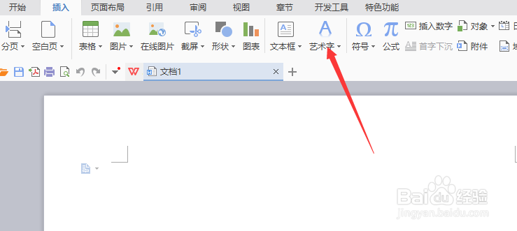 如何用Word文档制作艺术字