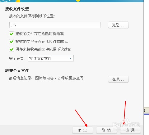 阿里旺旺怎么修改文件接收路径