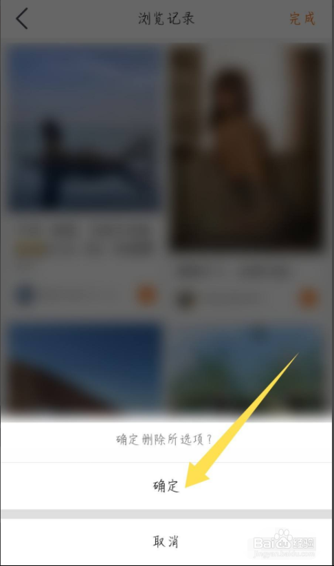 老司机汽车APP如何删除浏览记录