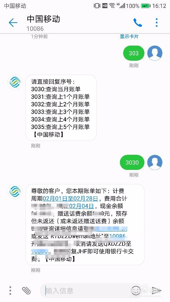 中国移动用短信查话费的方法