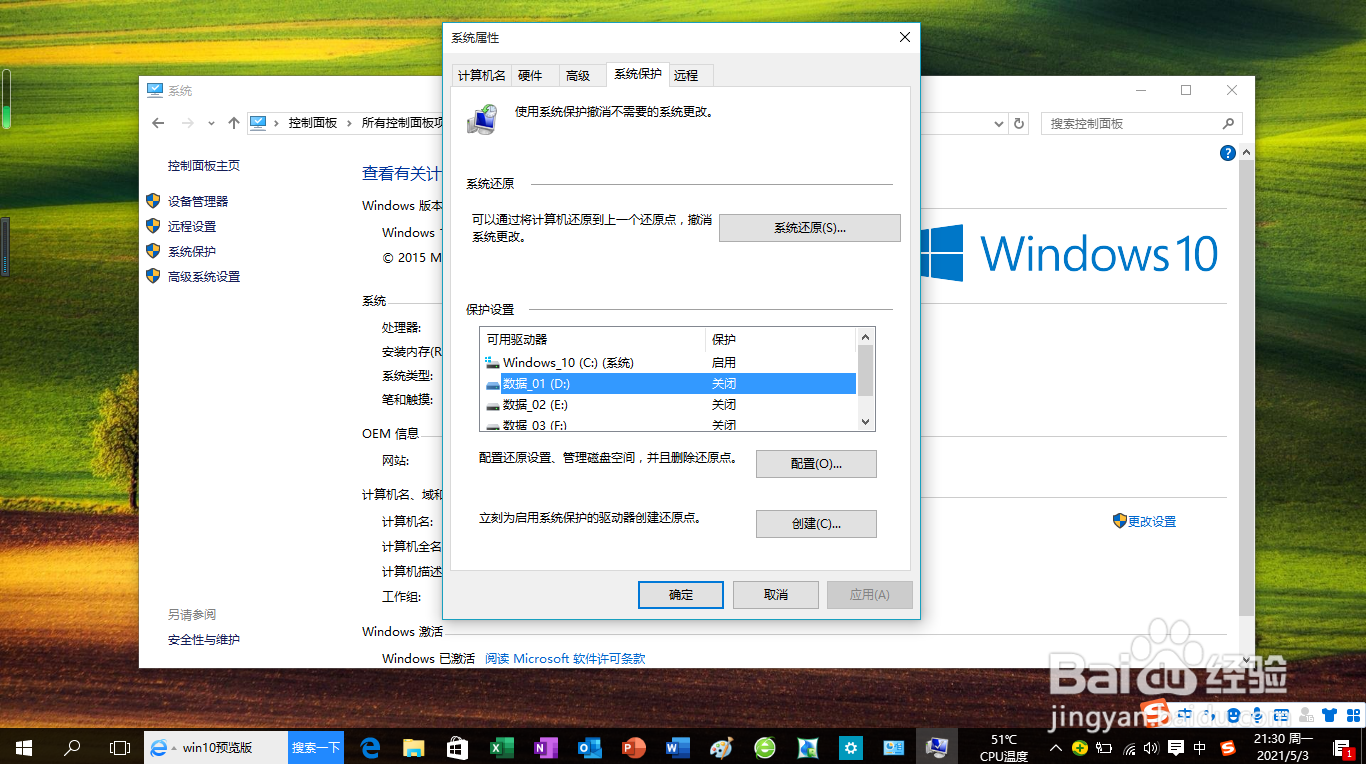 <b>Windows 10操作系统如何关闭系统还原功能</b>