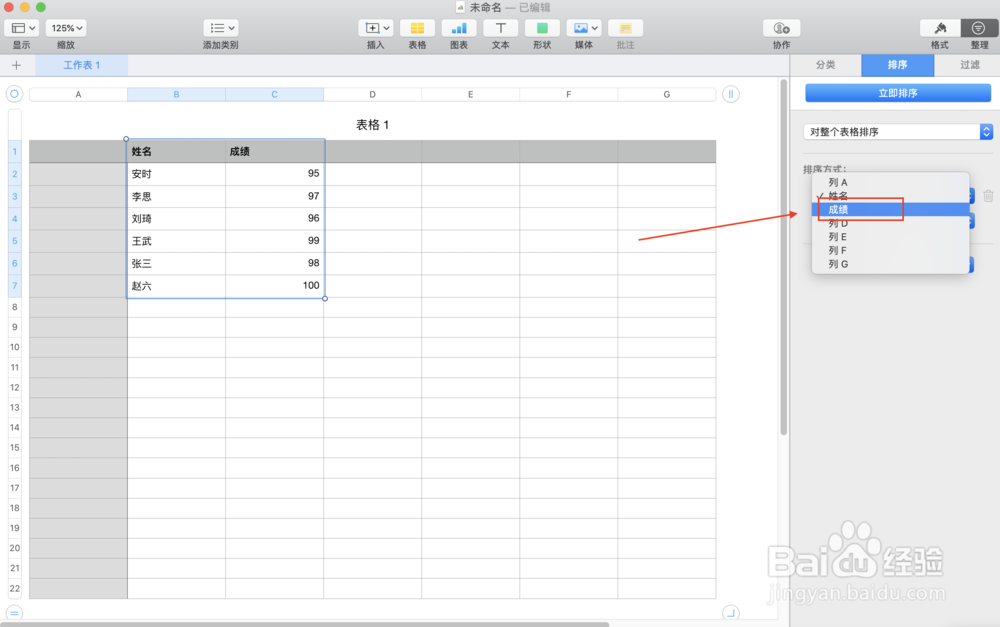 Numbers表格如何对数据进行排序