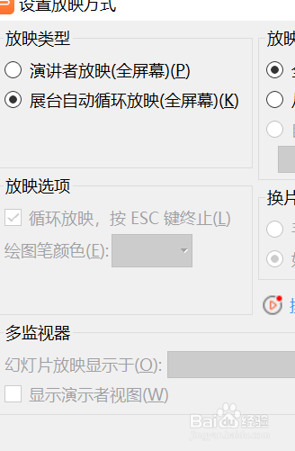 怎么在PPT上面进行幻灯片循环播放
