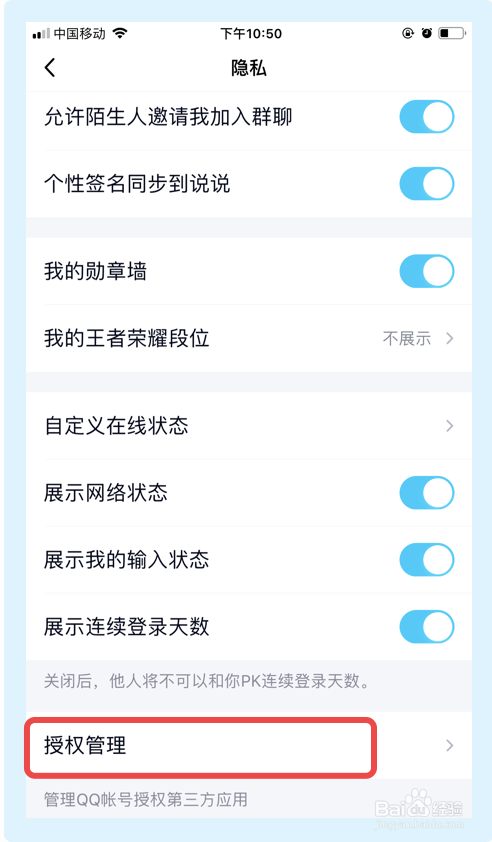 如何查看通过QQ授权的网站以及取消授权