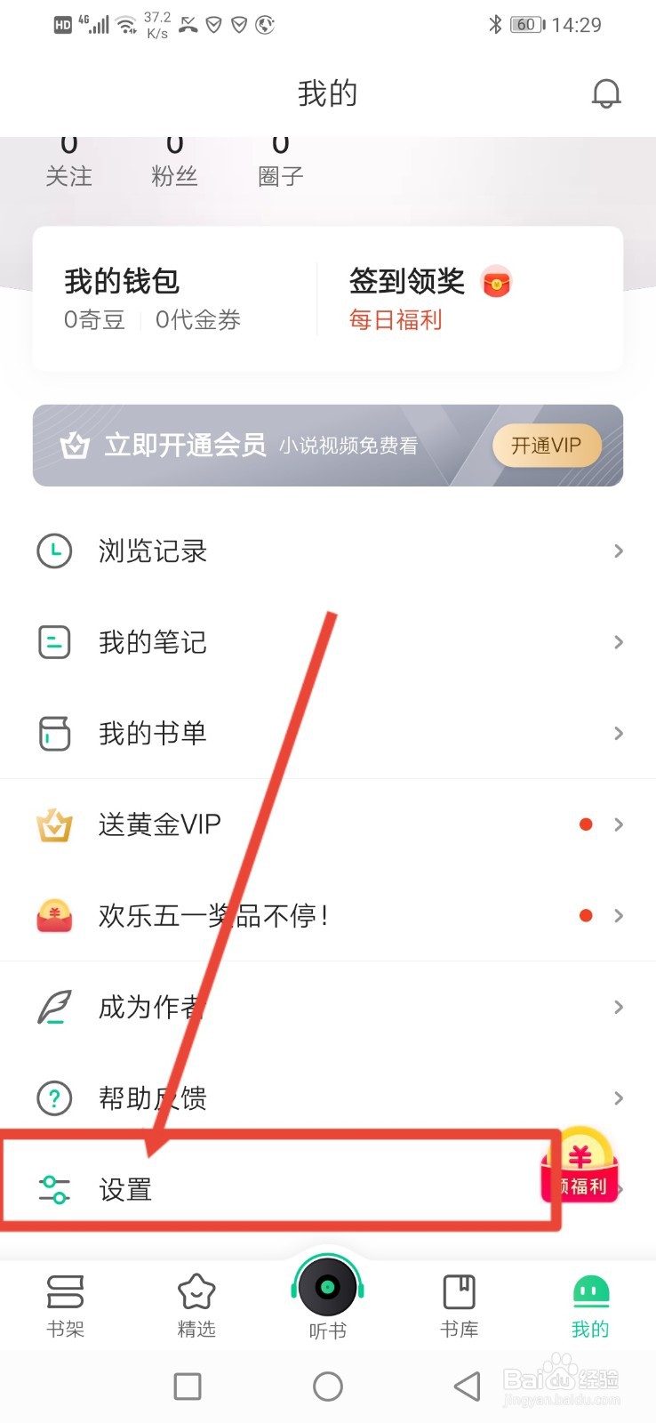 爱奇艺小说，怎么设置wifi环境自动下载章节？