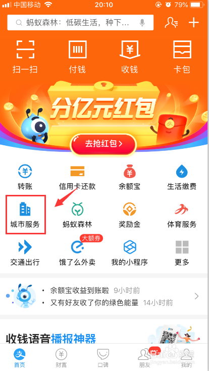 支付宝如何打开社保电子卡查询社保余额