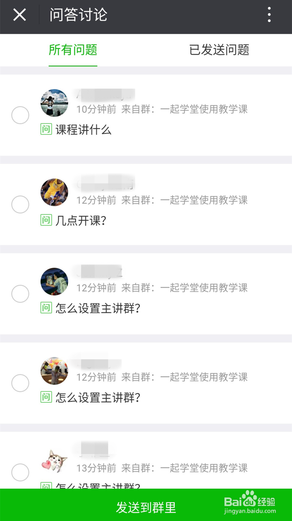如何利用一起学堂活跃课堂气氛?