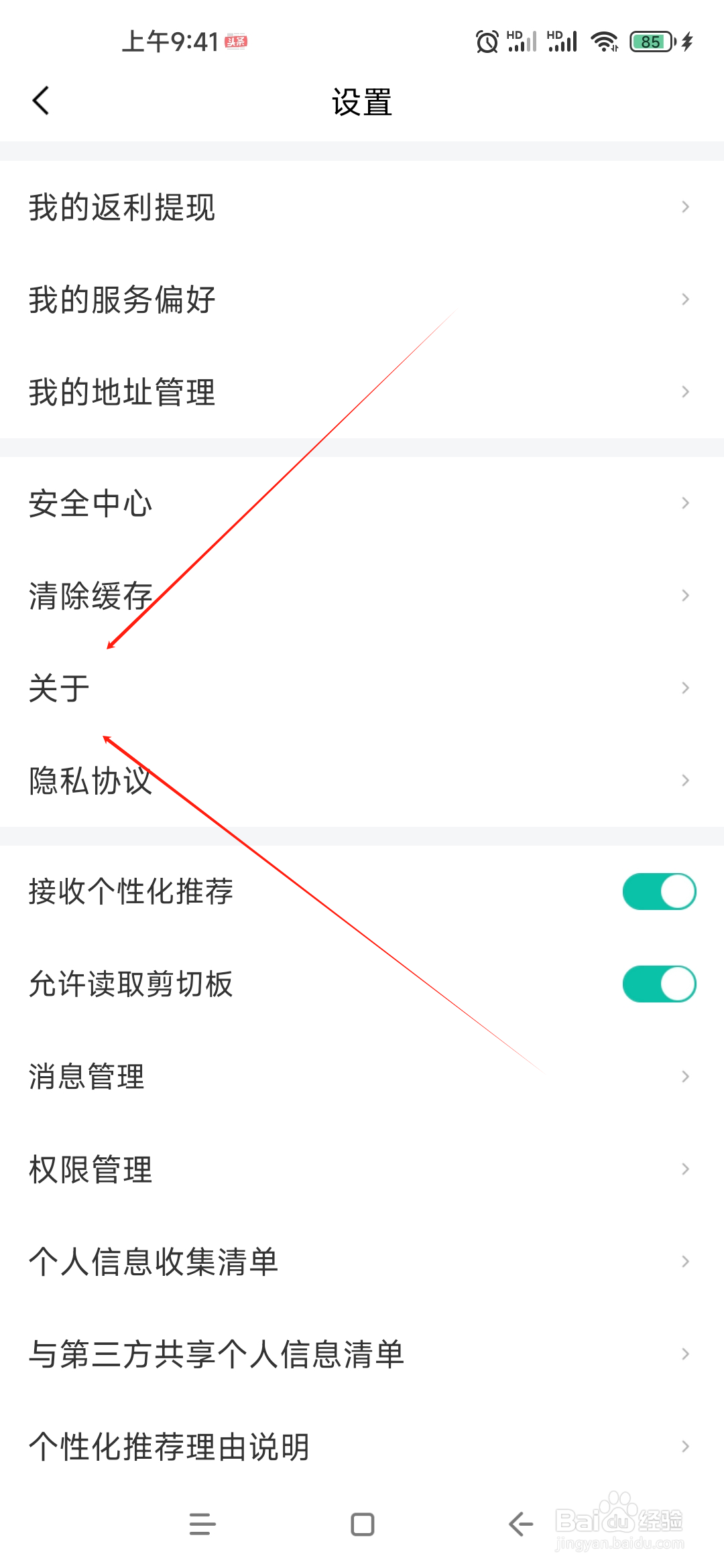 58到家软件的当前版本号在哪可以查看呢