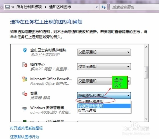win7桌面右下角的音量图标不见了怎么办