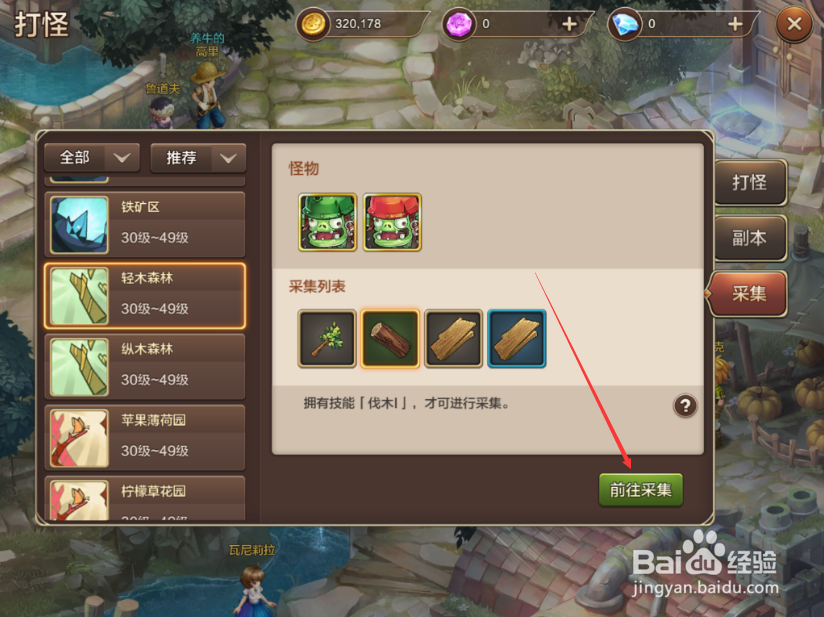魔力宝贝手游铁杉怎么采集
