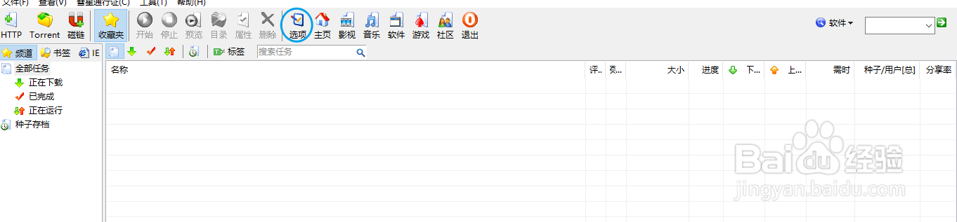 比特彗星如何启用时段限速