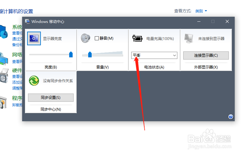 win10怎么设置高性能模式