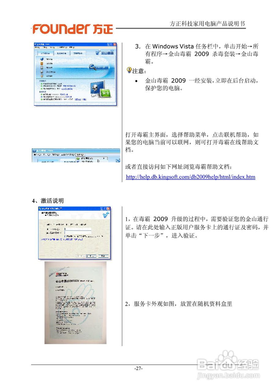 方正电脑心逸T330系列机型说明书:[3]