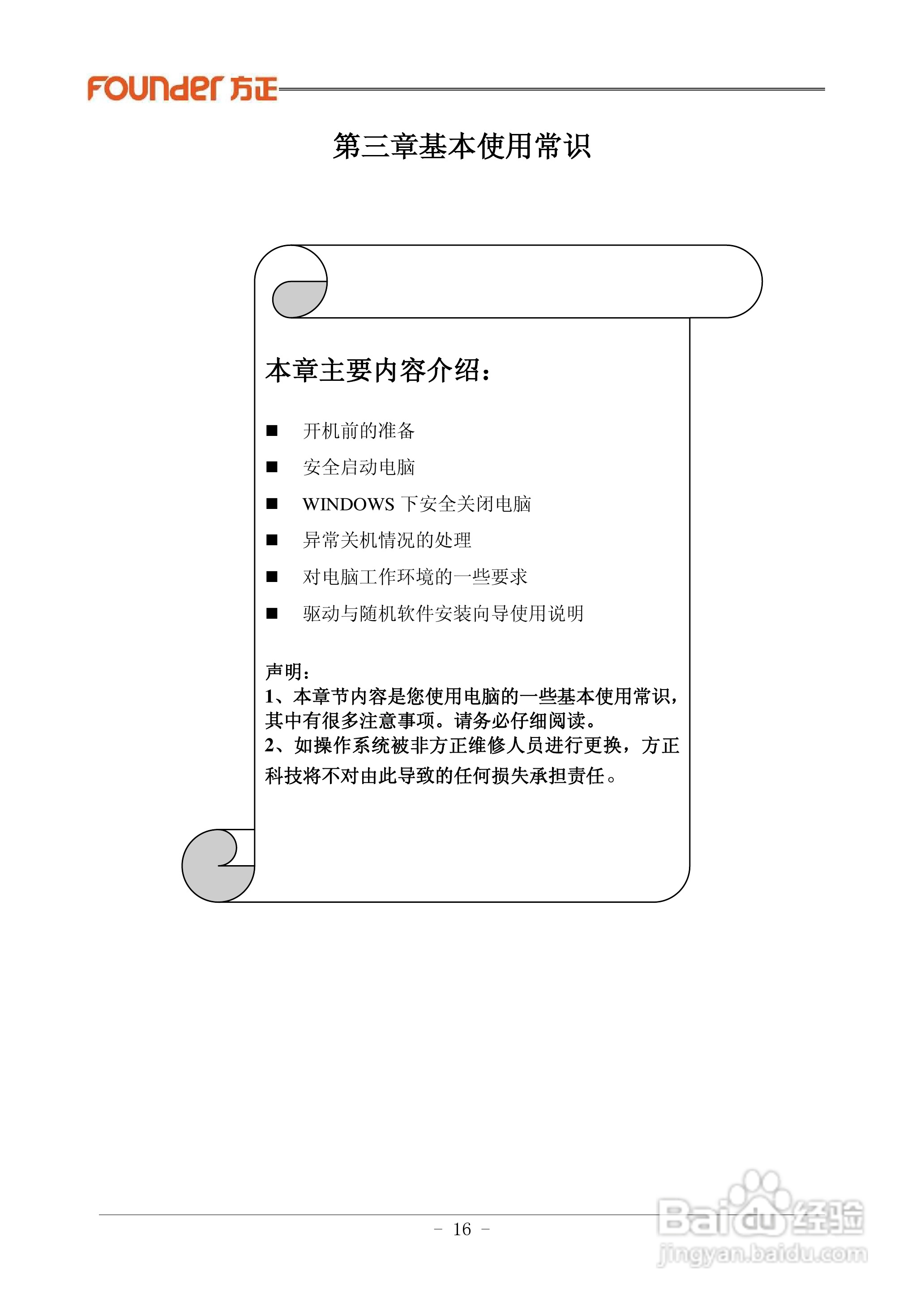 方正电脑心逸T360系列机型说明书:[2]