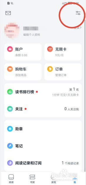 微信读书如何修改翻页方式?