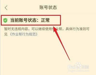 作业帮怎么查看账号状态?