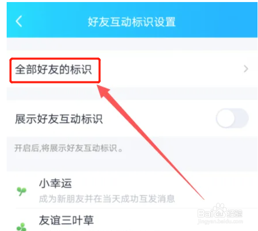 qq好友互动标识熄灭了如何重新点亮