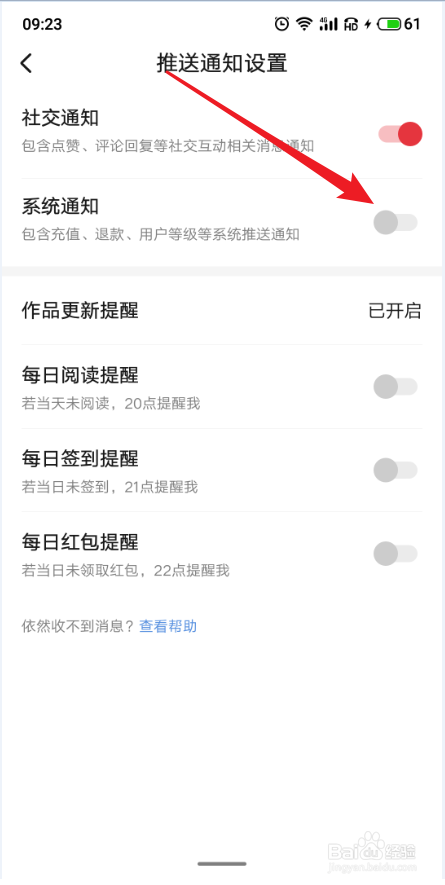 起点读书APP怎么关闭系统通知