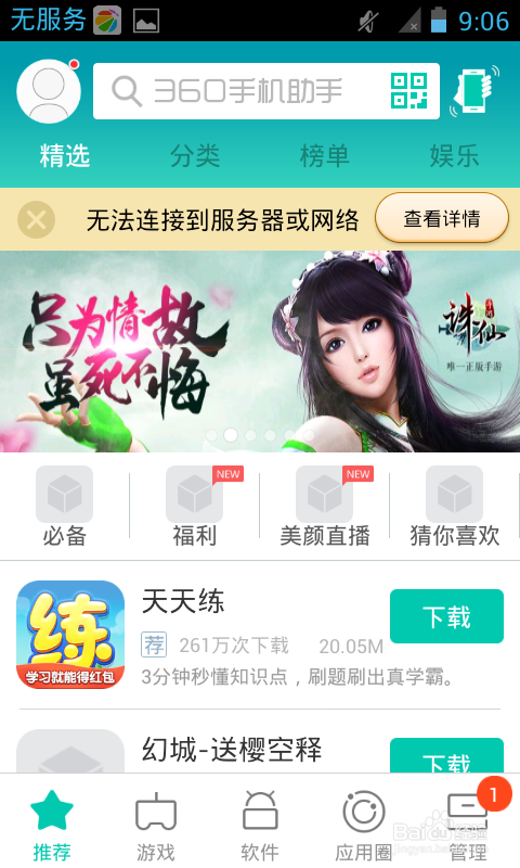 怎样使用手机助手